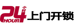 重庆县24小时锁行